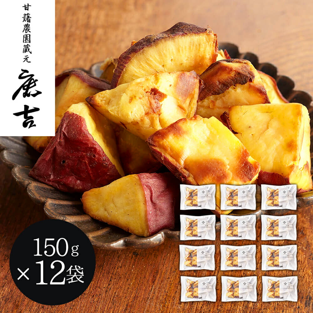 茨城 甘藷農園 鹿吉 芋師がつくる焼き芋 芋菱 12袋 贈答用 ギフト用 お取り寄せ 人気 おすすめ 特価 お年賀 焼き芋セット シイレル 食品ギフト お取り寄せグルメ