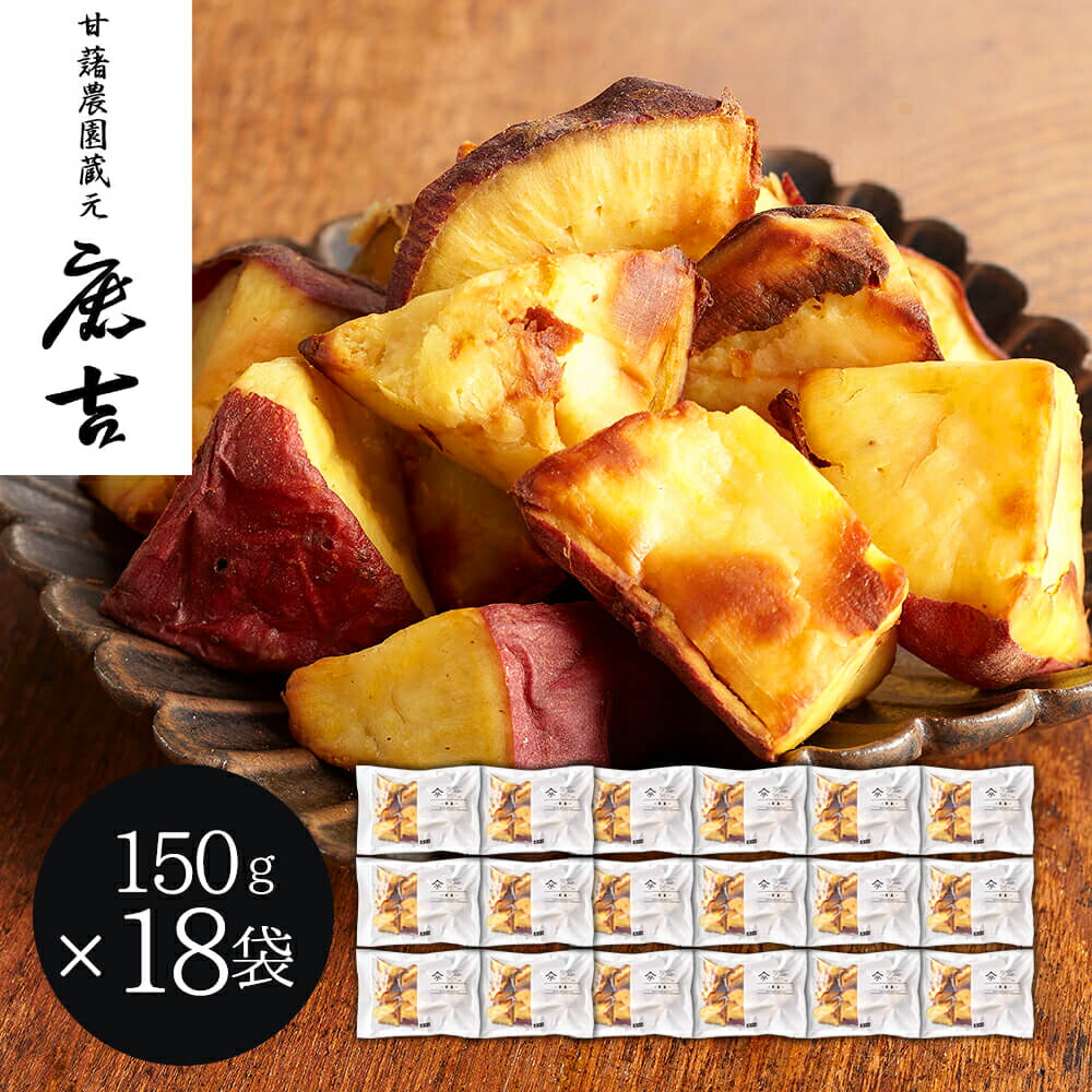 茨城 甘藷農園 鹿吉 芋師がつくる焼き芋 芋菱 18袋 贈答用 ギフト用 お取り寄せ 人気 おすすめ 特価 お年賀 焼き芋セット シイレル 食品ギフト お取り寄せグルメ