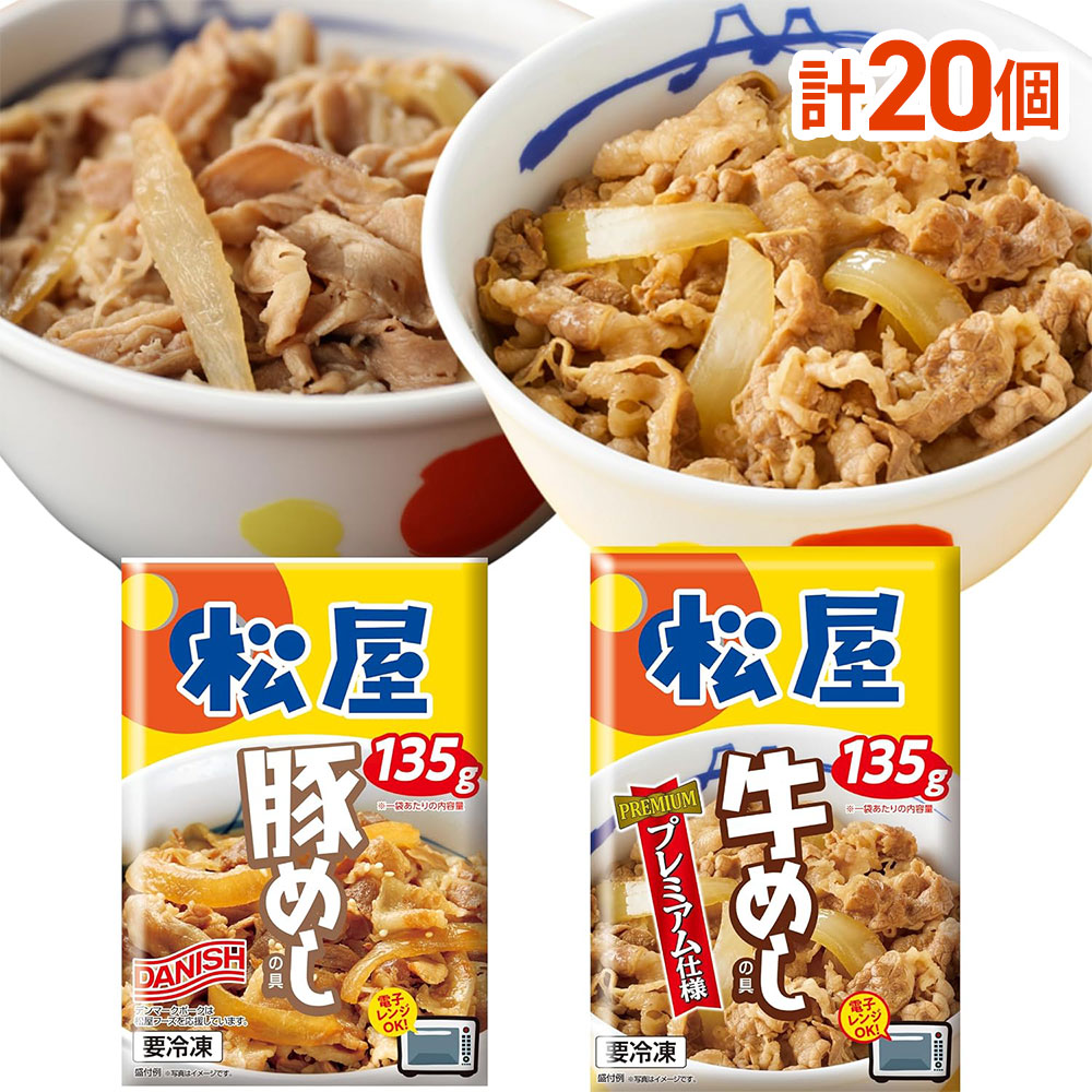 松屋 ギュウブタセット20個 牛豚セット ご当地グルメ ギフトセット 詰め合わせ お取り寄せ 送料無料 シイレル 食品ギフト お取り寄せグルメ 子供の日 母の日