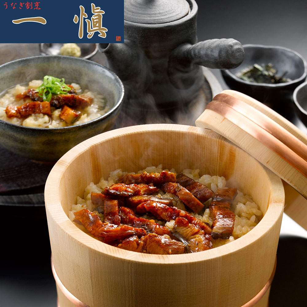 うなぎ割烹 一愼 一愼ひつまぶしセット うなぎ 鰻の蒲焼き セット ギフト プレゼント お正月 贈り物 料理 お取り寄せ 美味しい 高級 惣菜 魚介 シイレル 食品ギフト お取り寄せグルメ 子供の日 母の日