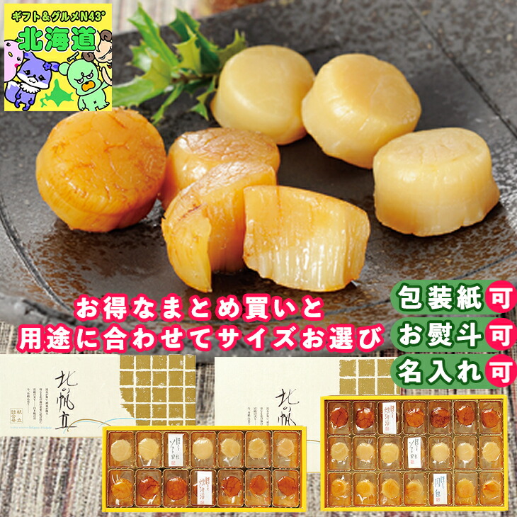 【まとめ買いあり】 ほたて ホタテ しんや ホタテ 貝柱 ホタテ貝柱 乾燥 ソフト 北の帆立 セット 倉出 ほたて 燻製 海鮮 ほたてや しんや 北海道 しんや 帆立 貝柱 プレゼント お中元