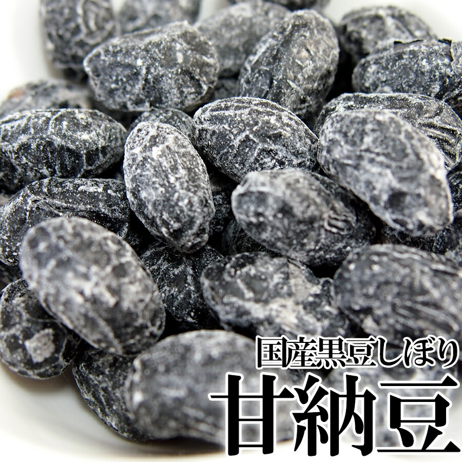 【まとめ買いあり】 訳あり無選別!! 国産黒豆しぼり甘納豆 どっさり 600g ≪常温≫ 甘さ控えめ 黒豆たっぷり 美味しい お得 スイーツマーケット 食品ギフト お取り寄せグルメ 子供の日 母の日