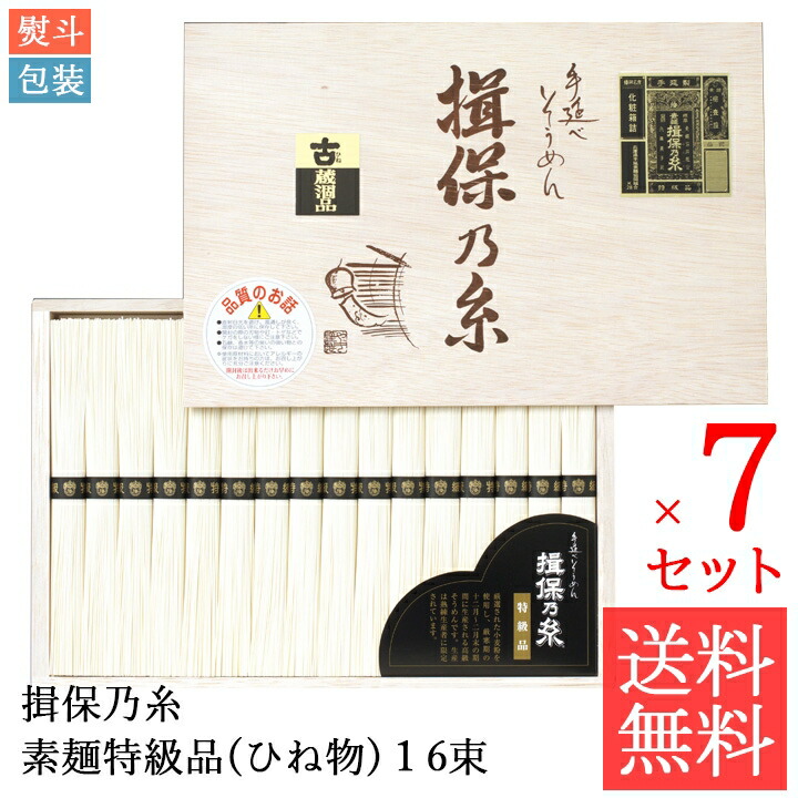 憧れ 揖保乃糸 素麺特級品 ひね物 １６束 YD30 倉出 そうめん 特級 ひねもの まとめ買い セット販売対応 内祝い お返し 出産内祝い FUJI  敬老の日 fucoa.cl