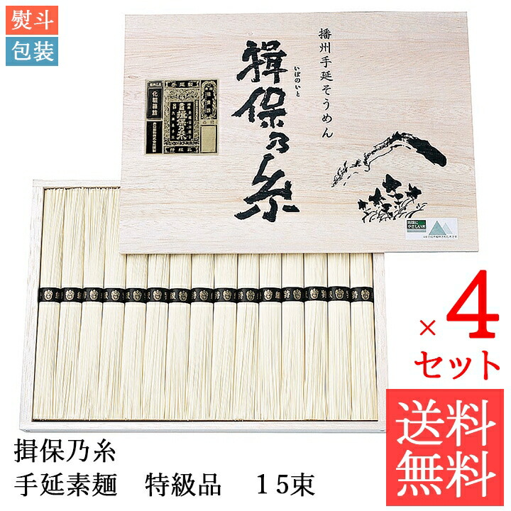 人気メーカー・ブランド 揖保乃糸 手延素麺 特級品 １５束 FA-25 倉出 そうめん 特級 手延べ まとめ買い セット販売対応 内祝い お返し  出産内祝い FUJI 敬老の日 fucoa.cl