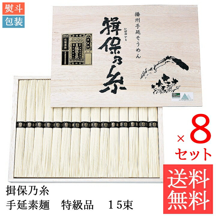 激安商品 揖保乃糸 手延素麺 特級品 １５束 FA-25 倉出 そうめん 特級 手延べ まとめ買い セット販売対応 内祝い お返し 出産内祝い  FUJI 敬老の日 fucoa.cl