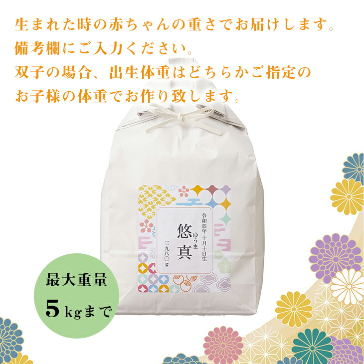 注目ショップ 新潟県奥阿賀産 こしひかり 体重米 名入れ 男の子 白 EF-TA50 内祝 出産祝い 米 赤ちゃん 特別な贈り物 詰合せ ギフト  お祝い プレゼント グルメ ハーモニック kumarika.com