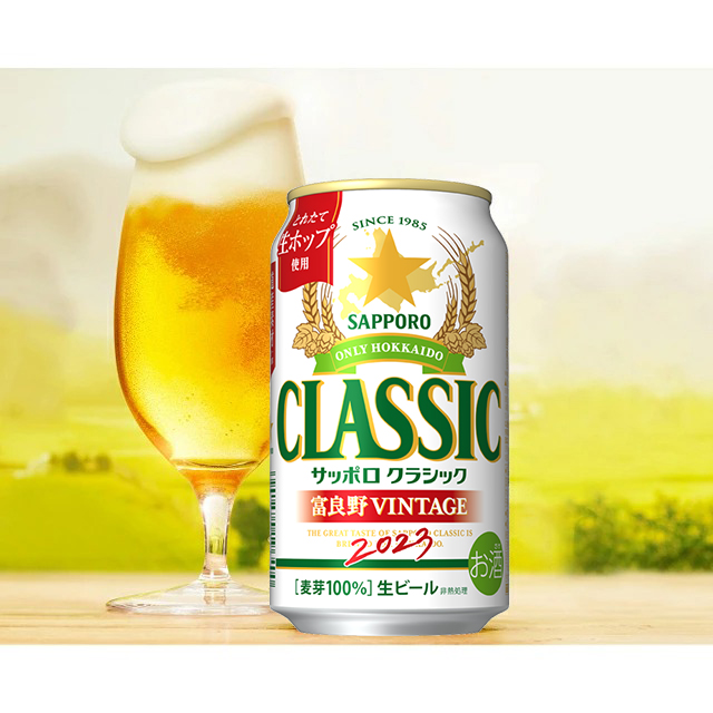 今季出荷開始！ギフト ビール 限定【数量限定/北海道限定販売】送料無料 サッポロクラシック’20 富良野VINTAGE＆サッポロクラシック(CFW3D)【北海道 2020 富良野ビンテージ 期間限定 サッポロビール サッポロ】[card]