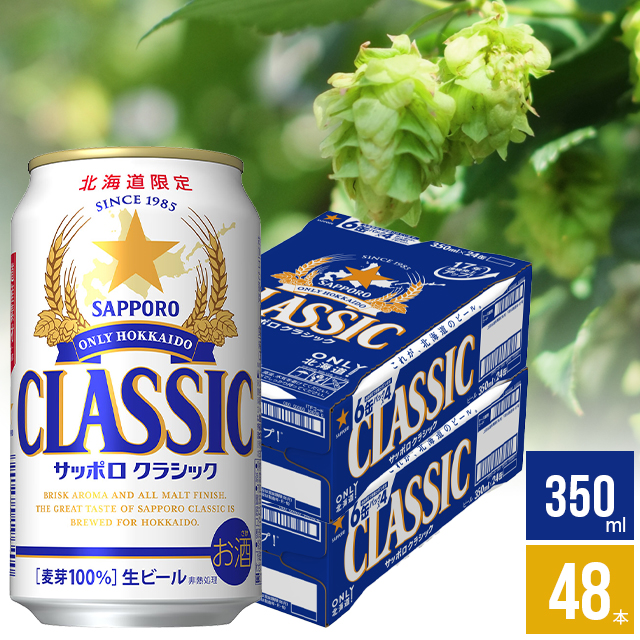 楽天市場】ビール ギフトサッポロビール サッポロクラシック 500ml×24 