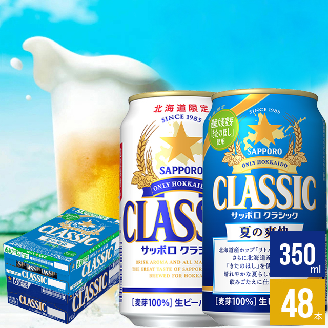 楽天市場】今季出荷開始中！お歳暮 ビール ギフト【数量限定/北海道 