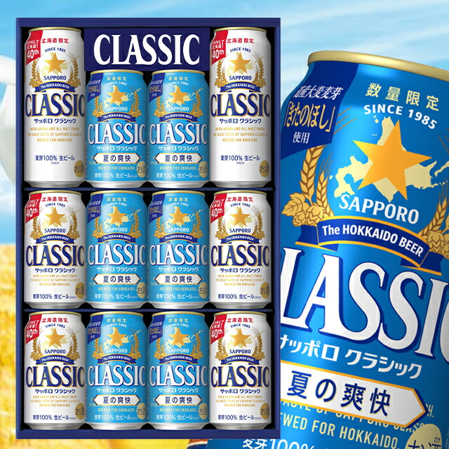 楽天市場】内祝い ビール ギフト【数量限定/北海道限定販売