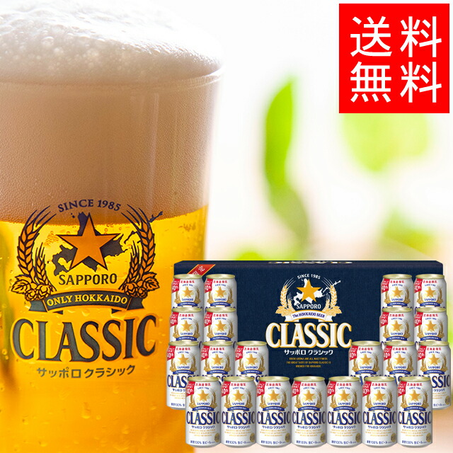 再値下げ！サッポロクラシック　2箱セット 楽天市場】【予約】サッポロ クラシック 缶 富良野VINTAGE 350ml