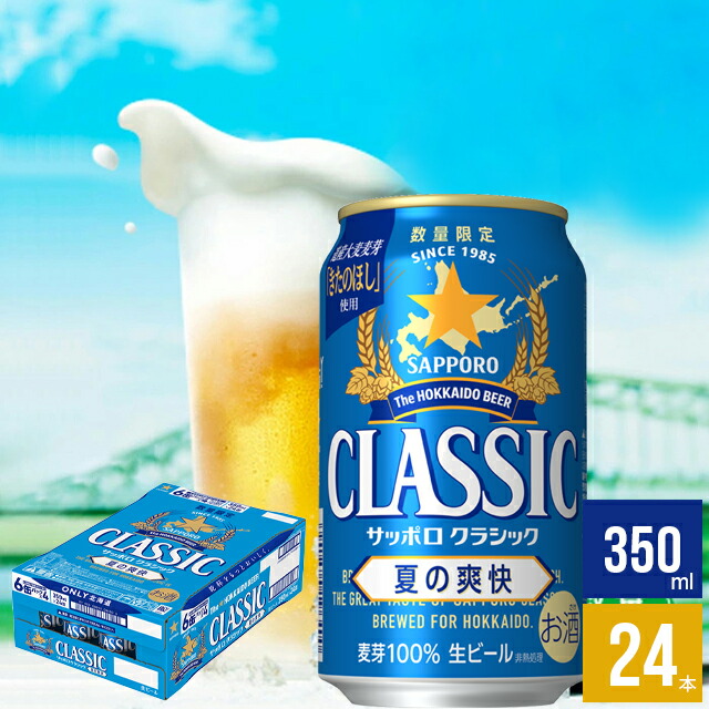 楽天市場】内祝い ビール ギフト【数量限定/北海道限定販売
