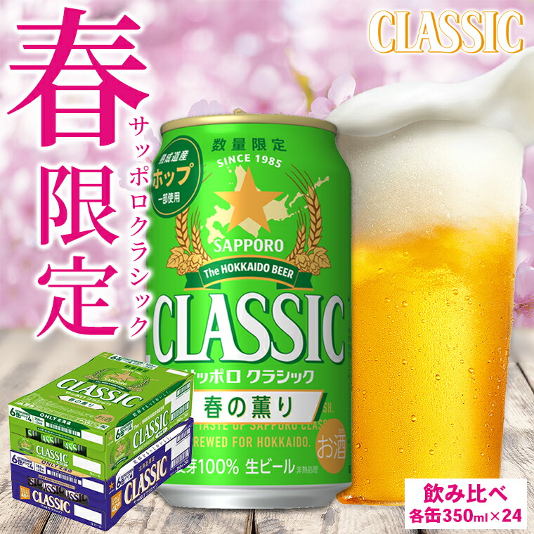楽天市場】内祝い ビール ギフト 送料無料 サッポロクラシック 500ml