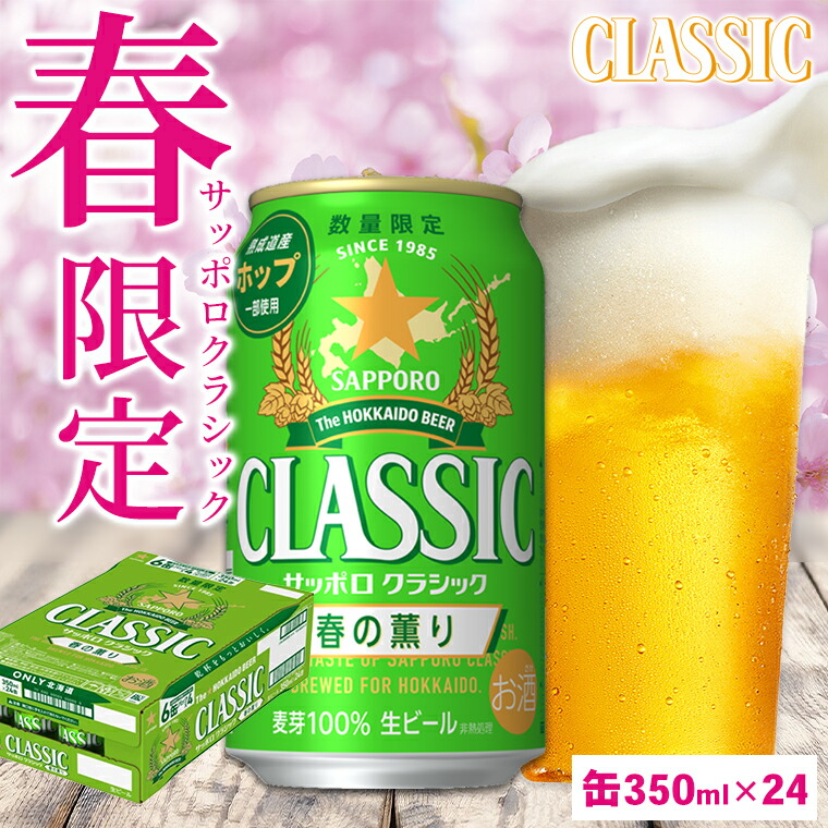 楽天市場】内祝い ビール ギフト 送料無料 サッポロクラシック 500ml