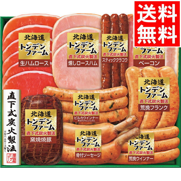 お中元 ハム ギフト送料無料 北海道トンデンファームギフト Tn 625 御中元 お中元ギフト 夏ギフト ハムセット ハムギフト ソーセージ ベーコン セット 詰め合わせ 内祝い お祝い 御祝い お返し 返礼 M Highsoftsistemas Com Br