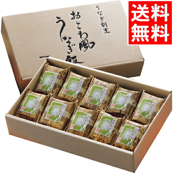 お中元 惣菜 贈答品送料無料 ウナギ炊爨 愼 おこわ風うなぎめし 10食み 御中元 お中元ギフト 夏季ギフト 惣菜書割り 総菜 総菜セット おかず おかずセット やさしい お取り寄せ 名店 老舗 食い道楽 人望 内お祝い お祝い 御祝い おアンサー 賞する M Ashika Fr
