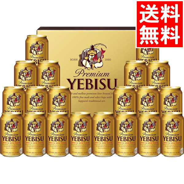 お中元 ギフト ビール送料無料 サッポロ ヱビスビール缶セット 缶 Ye5dt 御中元 お中元ギフト サマーギフト お酒 酒 国産ビール 麦酒 ビールセット ビールギフト 詰め合わせ 詰合せ セット 期間限定 ギフトセット 飲み比べ Card Paigebird Com