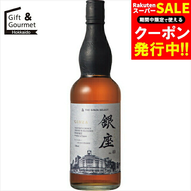 楽天市場】銀座 マスターズチョイス プレミアムブレンデッド