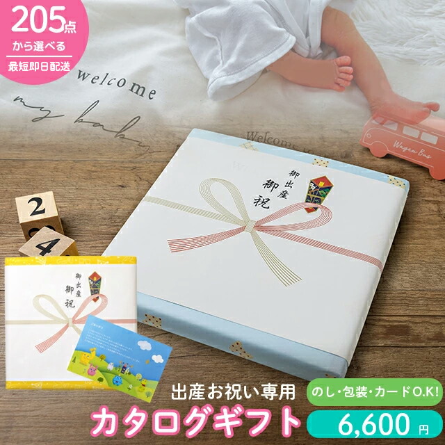 おめでとうセレクション にじ 出産祝い カタログギフト 贈り物 プレゼント カタログギフト おめでとセレクション ギフトカタログ(にじ