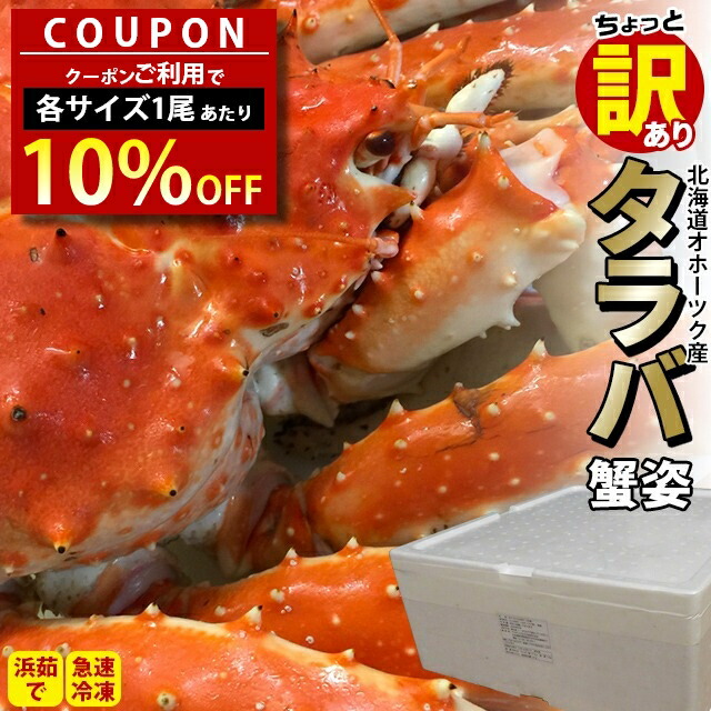 ＼数量限定★クーポン利用で10%OFF／<br>内祝い カニ かに 海鮮 ギフト<br><br>【数量限定】送料無料 北海道産(オホーツク海)ちょっと訳有り タラバ蟹姿(堅蟹)<br><br>【お返し 御返し 内祝い 訳あり 訳アリ 北海道 3kg 2kg タラバガニ たらばがに タラバ】 23knc