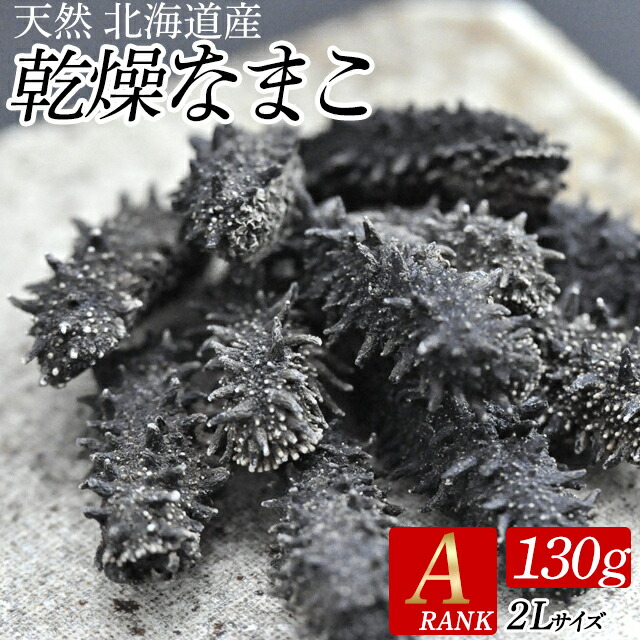 Amazon.co.jp: 乾燥ナマコ 特A級品 Mサイズ 20g (特Aランク M
