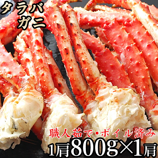 楽天市場】お歳暮 カニ ギフト送料無料 タラバガニ脚 1肩 800g (ボイル済み)【蟹 カニ 足 かに タラバガニ 脚 茹で たらばがに たらば  たらば蟹 タラバ 直送 水産 御祝い 御祝い お返し 引越し祝い 御挨拶 景品 粗品】[kowa]：ギフト＆グルメ北海道