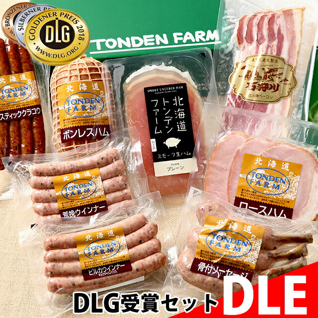 お中元 ハム ギフト送料無料 北海道 トンデンファーム 2017年度DLG受賞 セット(TF-DLE)【御中元 夏ギフト ベーコン ソーセージ 詰め合わせ 人気 肉 ギフトセット セット 詰め合わせ 贈り物 内祝 御祝 御挨拶】【10_OFF】[card]