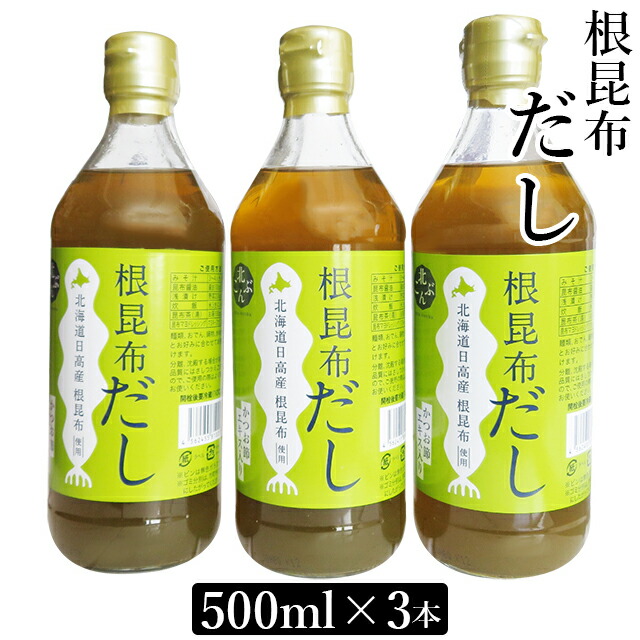 楽天市場 お中元 ギフト ねこんぶだし ねこぶだし 北海道日高産根昆布使用 送料無料 北こんぶ 根昆布だし 3本 500ml 3本 北海道産 ねこぶだし 昆布ダシ 人気 おすすめ こぶだし 日高昆布 濃縮タイプ 瓶入り ギフト グルメ北海道 楽天市場 お中元 ギフト ねこんぶだし ねこぶだし 北海道日高産根昆布使用 送料無料 北こんぶ 根昆布だし 3本 500ml 3本 北海道産 ねこぶだし 昆布ダシ 人気 おすすめ こぶだし 日高昆布 濃縮タイプ 瓶入り ギフト グルメ北海道