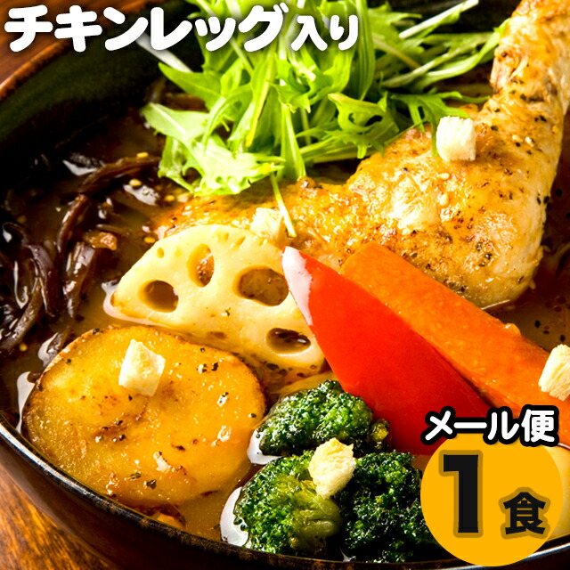 楽天市場 メール便 送料無料 北海道 スープカレー Garakuism ガラクイズム チキン 札幌スープカレー 1食 自宅用 北海道 名店 ご当地 カレー Garaku お取り寄せ レトルト チキンカレー スープ ギフト グルメ北海道 楽天市場 メール便 送料無料 北海道 スープカレー Garakuism ガラクイズム チキン 札幌スープカレー 1食 自宅用 北海道 名店 ご当地 カレー Garaku お取り寄せ レトルト チキンカレー スープ ギフト グルメ北海道
