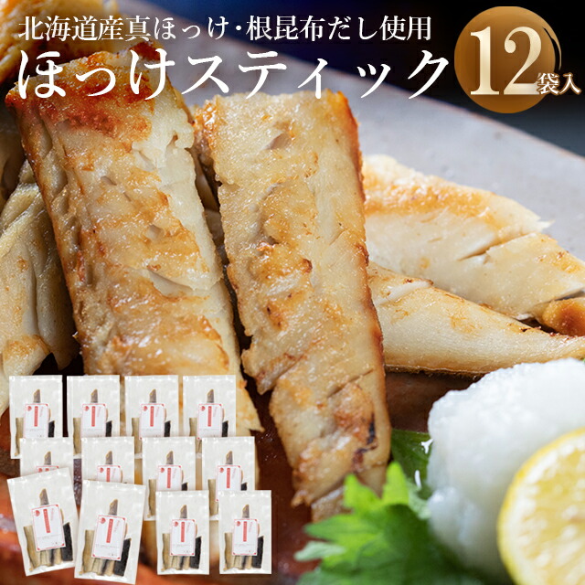 ホッケ ほっけ 干物送料無料 ネイチャー昆布の風雅いときわめてほっけ棒1 8kg 150g 12 ホッケ ほっけ 真ほっけ 真ホッケ 干物 スティック 北海道 Kowa Djmarrs Co Nz ホッケ ほっけ 干物送料無料 ネイチャー昆布の風雅いときわめてほっけ棒1 8kg 150g 12 ホッケ ほっけ 真ほっけ 真ホッケ 干物 スティック 北海道 Kowa Djmarrs Co Nz
