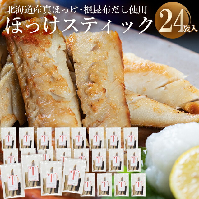 ホッケ ほっけ 干物送料無料 気立て昆布のご恩現に実際にほっけ棒きれ3 6kg 150g 24 ホッケ ほっけ 真ほっけ 真ホッケ 干物 スティック 北海道 Kowa Grupodeo Com Mx ホッケ ほっけ 干物送料無料 気立て昆布のご恩現に実際にほっけ棒きれ3 6kg 150g 24 ホッケ ほっけ 真ほっけ 真ホッケ 干物 スティック 北海道 Kowa Grupodeo Com Mx