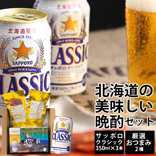 楽天市場】内祝い ビール ギフト 【数量限定/北海道限定販売】送料無料
