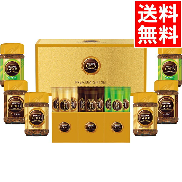 お歳暮 ギフト コーヒー送料無料 ネスカフェ ゴールドブレンドプレミアムギフト N50 Ngb 御歳暮 冬ギフト 寒中御見舞 コーヒーセット コーヒーギフト セット 詰め合わせ インスタント ドリップ 手軽 ブランド 人気 内祝い お祝い Card Lojascarrossel Com Br お歳暮 ギフト コーヒー送料無料 ネスカフェ ゴールドブレンドプレミアムギフト N50 Ngb 御歳暮 冬ギフト 寒中御見舞 コーヒーセット コーヒーギフト セット 詰め合わせ インスタント ドリップ 手軽 ブランド 人気 内祝い お祝い Card Lojascarrossel Com Br