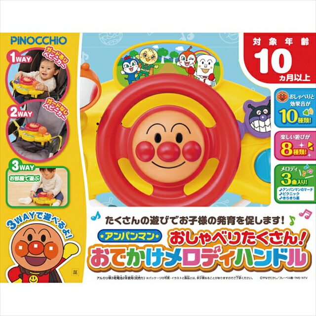 定価の ｏｆｆ クリスマス プレゼント 22アンパンマン おしゃべりたくさん おでかけメロディハンドル Www Saintmarkschool Org