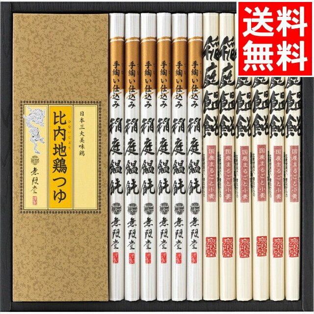 内祝い うどん ギフト<br><br>送料無料 無限堂 稲庭饂飩・比内地鶏つゆ(MKT-50B)<br><br>【父の日 お返し 御返し お祝い うどんセット 稲庭うどん 比内地鶏 詰め合わせ 詰合せ セット バラエティ ギフトセット 出産内祝い 結婚内祝い】[card]