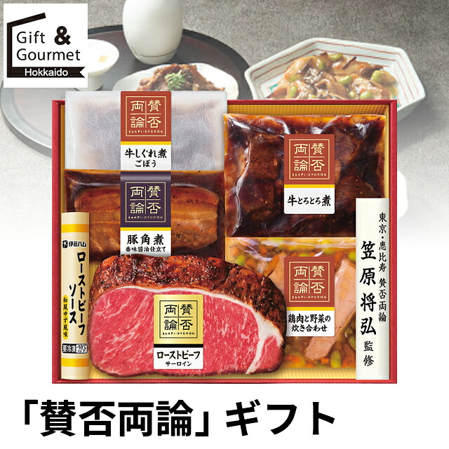お中元 ハム ギフト 送料無料 「賛否両論」ギフト(SWS-101(S)) / 御中元 夏ギフト 2026 内祝い お返し 御返し お祝い 総菜 惣菜セット ご飯のお供 おかず 食品 食べ物 名店 人気 バラエティ 詰め合わせ 詰合せ セット 出産 結婚内祝い｜ギフト＆グルメ北海道 7,920円
