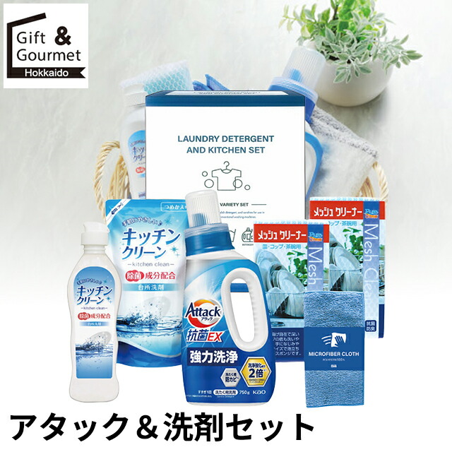 楽天市場】内祝い 洗濯洗剤 ギフト 送料無料 花王 アタック抗菌EX