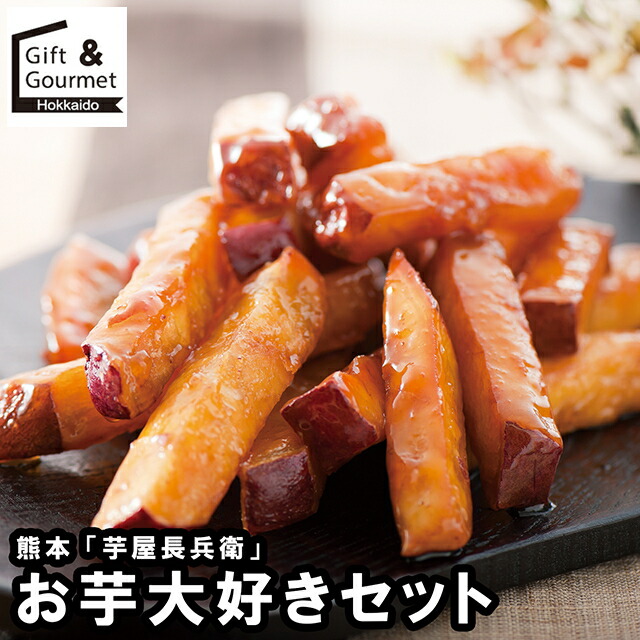 母の日 スイーツ ギフト 送料無料 熊本 「芋屋長兵衛」 お芋大好きセット(OD-40) / 母の日ギフト 2026 内祝い お返し 出産内祝い 洋菓子 お菓子 詰め合わせ セット 詰合せ 洋菓子 和スイーツ いも お芋 おいも 芋スイーツ 出産内祝い のし対応 熨斗対応