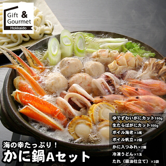 母の日 鍋セット ギフト 送料無料 海鮮かに鍋 / 母の日ギフト 2026 内祝い お返し 海鮮鍋 鍋 お鍋 お鍋セット カニ かに 蟹 カニ鍋 蟹鍋 かに鍋 ズワイガニ タラバガニ お取り寄せ 贈り物 海鮮鍋セット 詰め合わせ 詰合せ お取り寄せ ブランド 有名 高級 人気