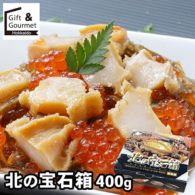 母の日 海鮮 ギフト 送料無料 北の宝石箱400g / 母の日ギフト 2026 内祝い お返し 海鮮セット あわび アワビ 鮑 貝 貝類 セット 詰め合わせ 詰合せ 内祝い お返し 結婚祝い 出産祝い お取り寄せ ブランド 有名 高級 人気