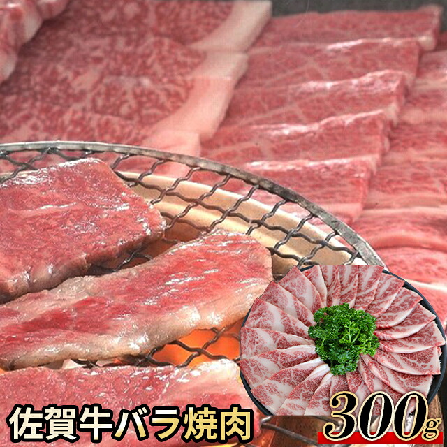 母の日 肉 お肉 ギフト 送料無料 佐賀牛バラ焼肉 / 母の日ギフト 2026 内祝い お返し 精肉 セット 精肉ギフト お肉ギフト 肉ギフト 高級 ブランド 国産 人気 和牛 焼き肉 しゃぶしゃぶ すき焼き ステーキ お取り寄せ お返し お祝い