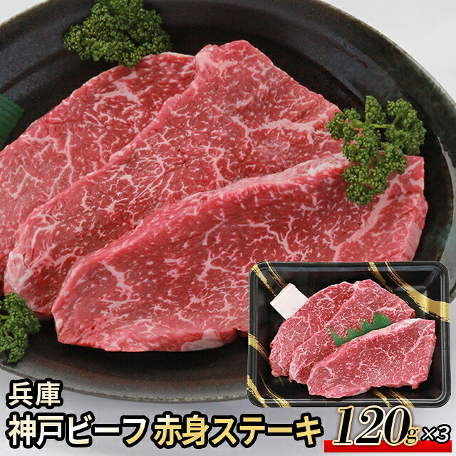 お中元 肉 お肉 ギフト 送料無料 兵庫 神戸ビーフ 赤身 ステーキ / 御中元 夏ギフト 2026 内祝い お返し 精肉 セット 精肉ギフト お肉ギフト 肉ギフト 高級 ブランド 国産 人気 和牛 焼き肉 しゃぶしゃぶ すき焼き ステーキ お取り寄せ お返し お祝い|ギフト&グルメ北海道