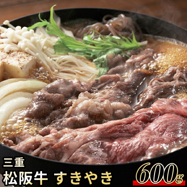 母の日 肉 お肉 ギフト 送料無料 三重 松阪牛 すきやき / 母の日ギフト 2026 内祝い お返し 精肉 セット 精肉ギフト お肉ギフト 肉ギフト 高級 ブランド 国産 人気 和牛 焼き肉 しゃぶしゃぶ すき焼き ステーキ お取り寄せ お返し お祝い