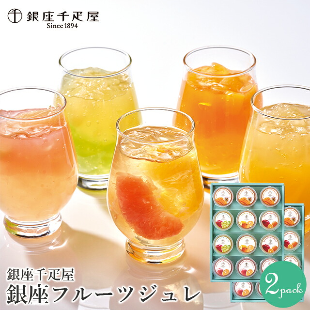 母の日 ゼリー ギフト 送料無料 銀座千疋屋 銀座フルーツジュレ(PGS-433×2) / 母の日ギフト 2026 内祝い お返し 千疋屋 スイーツ フルーツジュース フルーツ 果物 さっぱり 人気 ブランド お取り寄せ グルメ 贈り物 結婚内祝い 出産内祝い