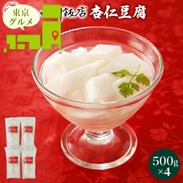杏仁豆腐様 陳建一 杏仁豆腐 80g｜ベイシアネットスーパー｜楽天全国スーパー