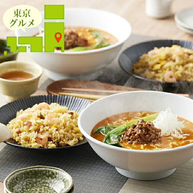 母の日 惣菜 ギフト 送料無料 東京 「赤坂四川飯店」監修 担々麺&五目炒飯セット(CTG-3) / 母の日ギフト 2026 内祝い お返し 出産内祝い セット 詰め合わせ 詰合せ 洋風 洋風総菜 中華料理 中華 ブランド 有名店 本格 ギフトセット お祝い のし対応 熨斗対応