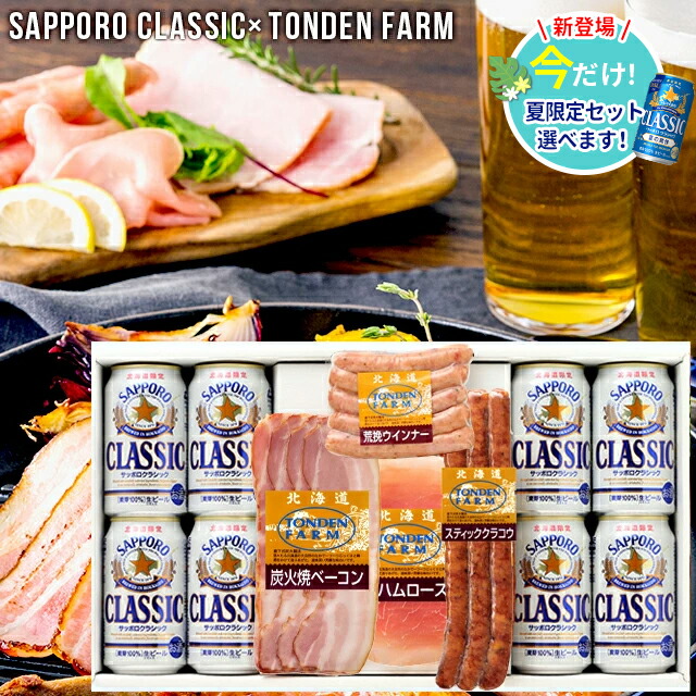Sapporo CLASSIC富良野ヴィンテージと地酒2セット Amazon.co.jp: サッポロクラシック ダブルセット（富良野