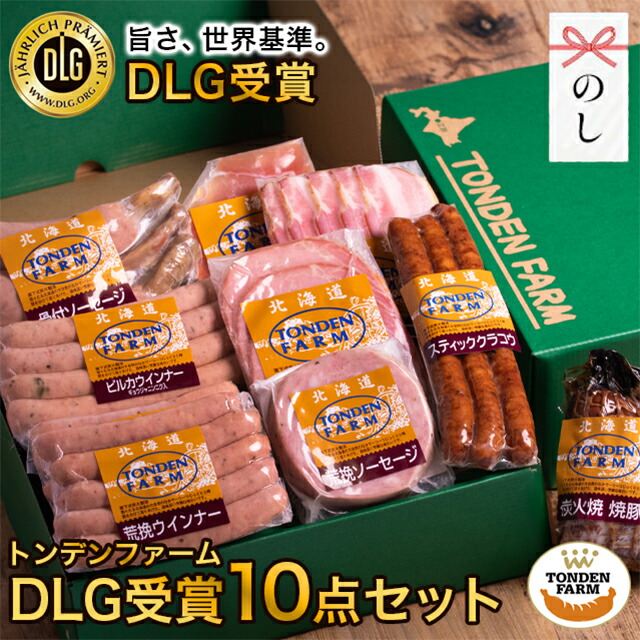 内祝い ハム 詰め合わせ ギフト 送料無料 北海道 トンデンファーム DLG受賞セット(TF-DLG-D) / 母の日 早割 入学祝い お返し ハムギフト ソーセージ ウィンナー ウインナー ベーコン ハム詰め合わせ セット 骨付きソーセージ 骨付き 肉 加工品 高級 [card] Tdlg 【SSS_1】