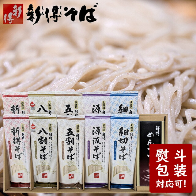 ★父の日 早割中★<br>内祝い そば 蕎麦 ギフト<br><br>送料無料 北海道 新得そば 詰め合わせ(SB-50T)<br><br>【プレゼント お返し 御返し プレゼント 贈り物 ギフトセット 年越し おそば 蕎麦 ソバ 乾麺 麺 麺類 グルメグルメ 蕎麦セット 御祝い 御礼 セット 詰め合わせ】