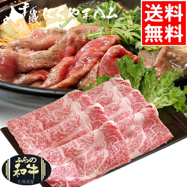 母の日 肉 ギフト 送料無料 肉の山本 谷口ファーム ふらの和牛 ふらの黒毛和牛肩ロース（すき焼き用） / 母の日ギフト 2026 内祝い お返し 出産内祝い 結婚内祝い ギフトセット グルメ 人気 国産 高級 お取り寄せ グルメ すき焼き すきやき 鍋